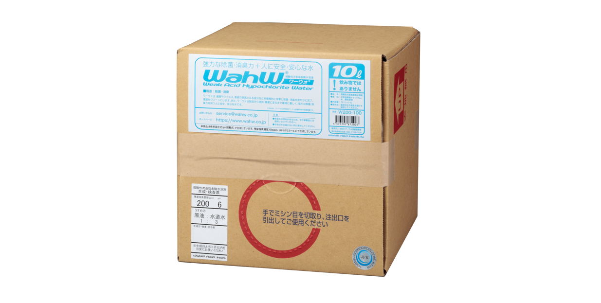 弱酸性次亜塩素酸水溶液 WahW 10ℓテナー容器入り W200-100